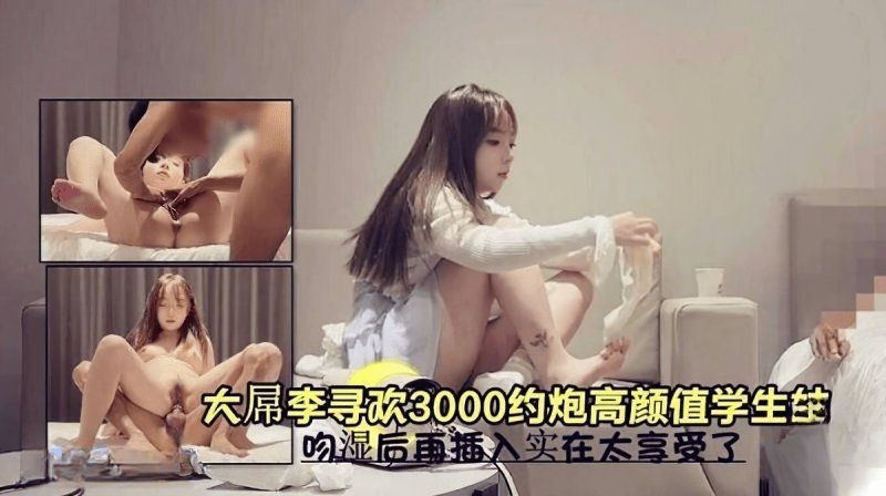 杏吧傳媒 3000約炮高顏值學生妹吻溼後再插入