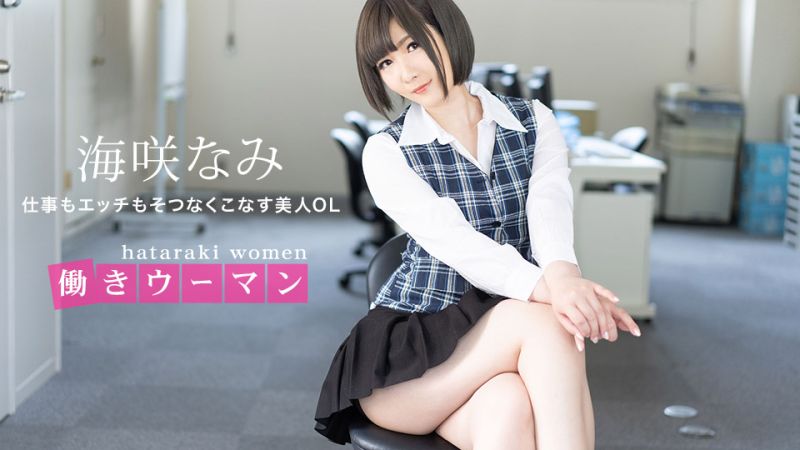 働きウーマン ～仕事もエッチもそつなくこなす美人OL～