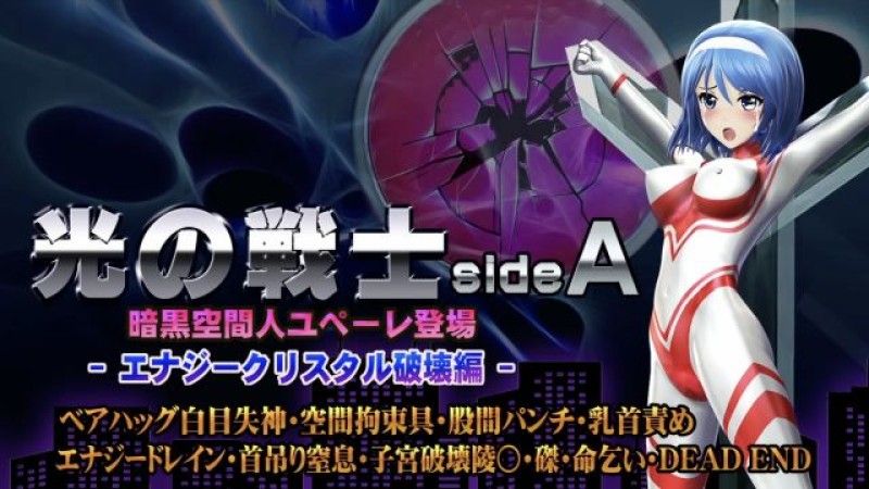 【@OZ】光之戰士sideA【能量水晶破壊編】